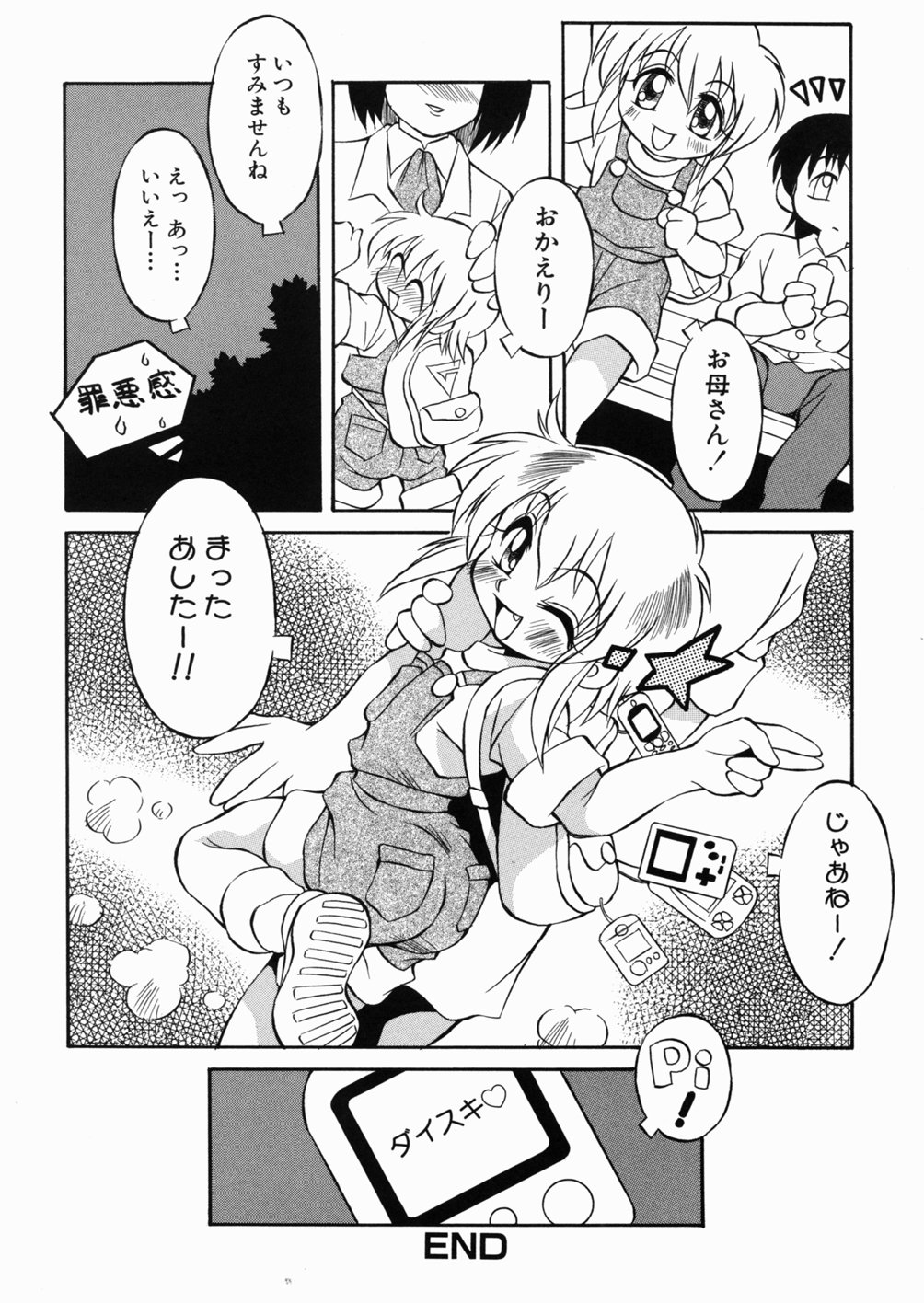 [八重田なぐも] ロリっ娘の秘密