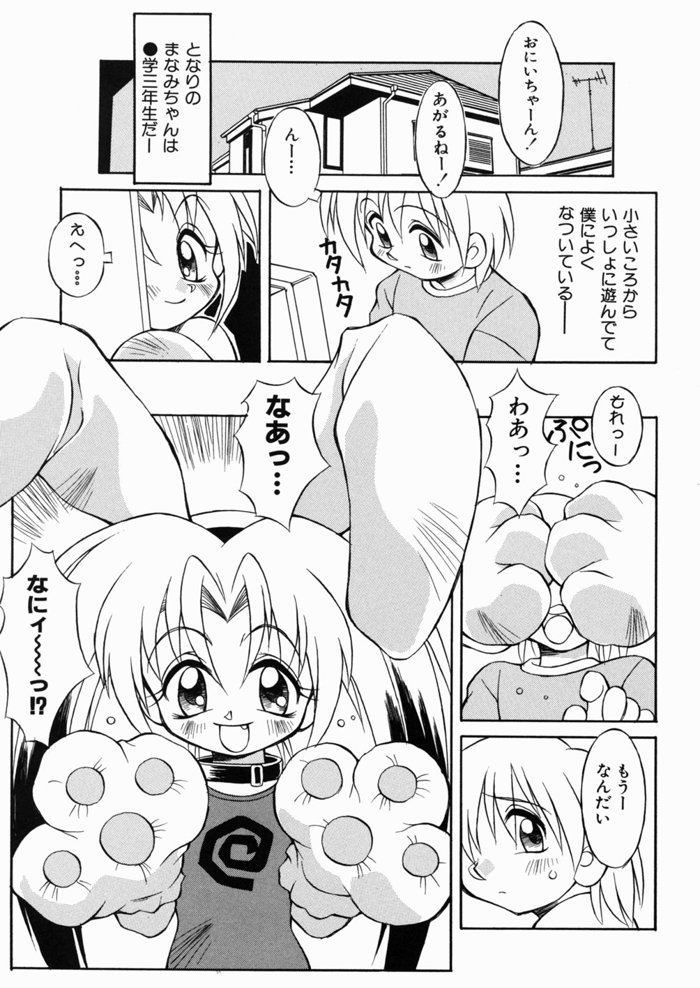 [八重田なぐも] ロリっ娘の秘密