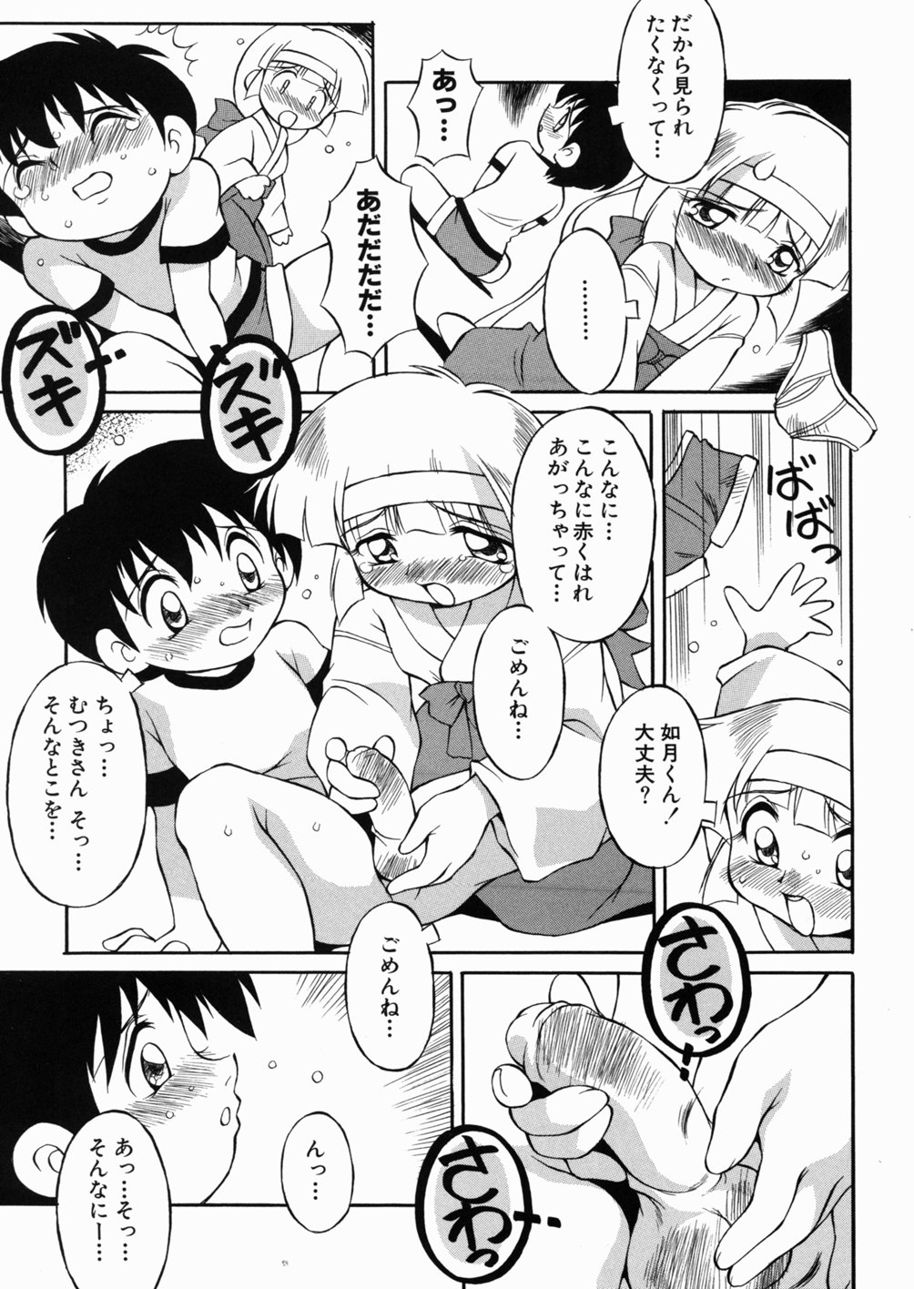 [八重田なぐも] ロリっ娘の秘密