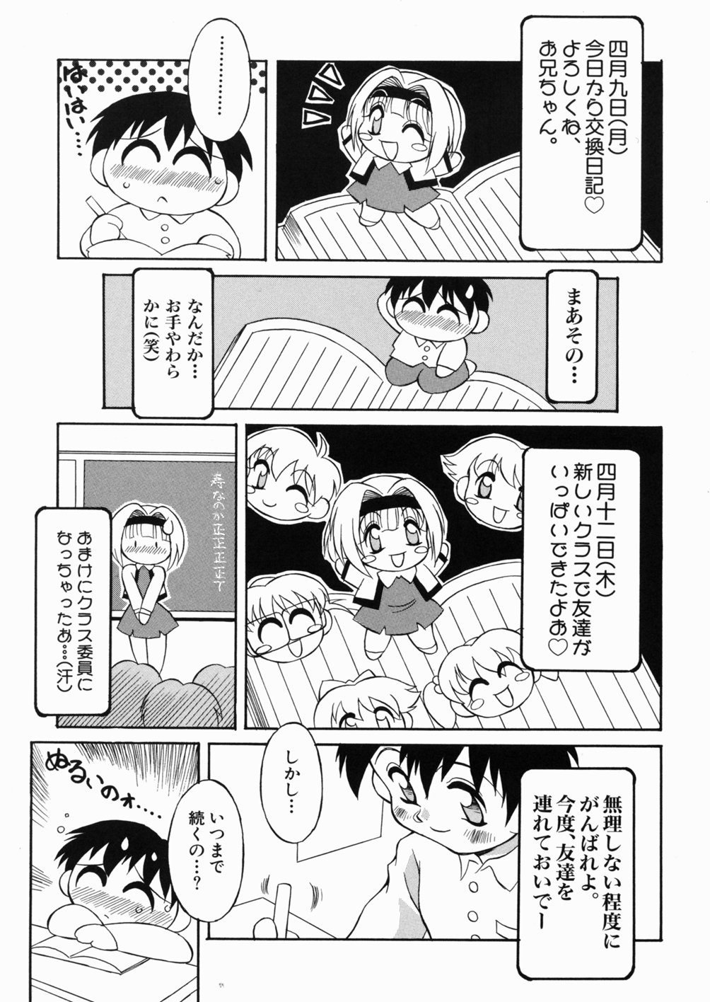 [八重田なぐも] ロリっ娘の秘密