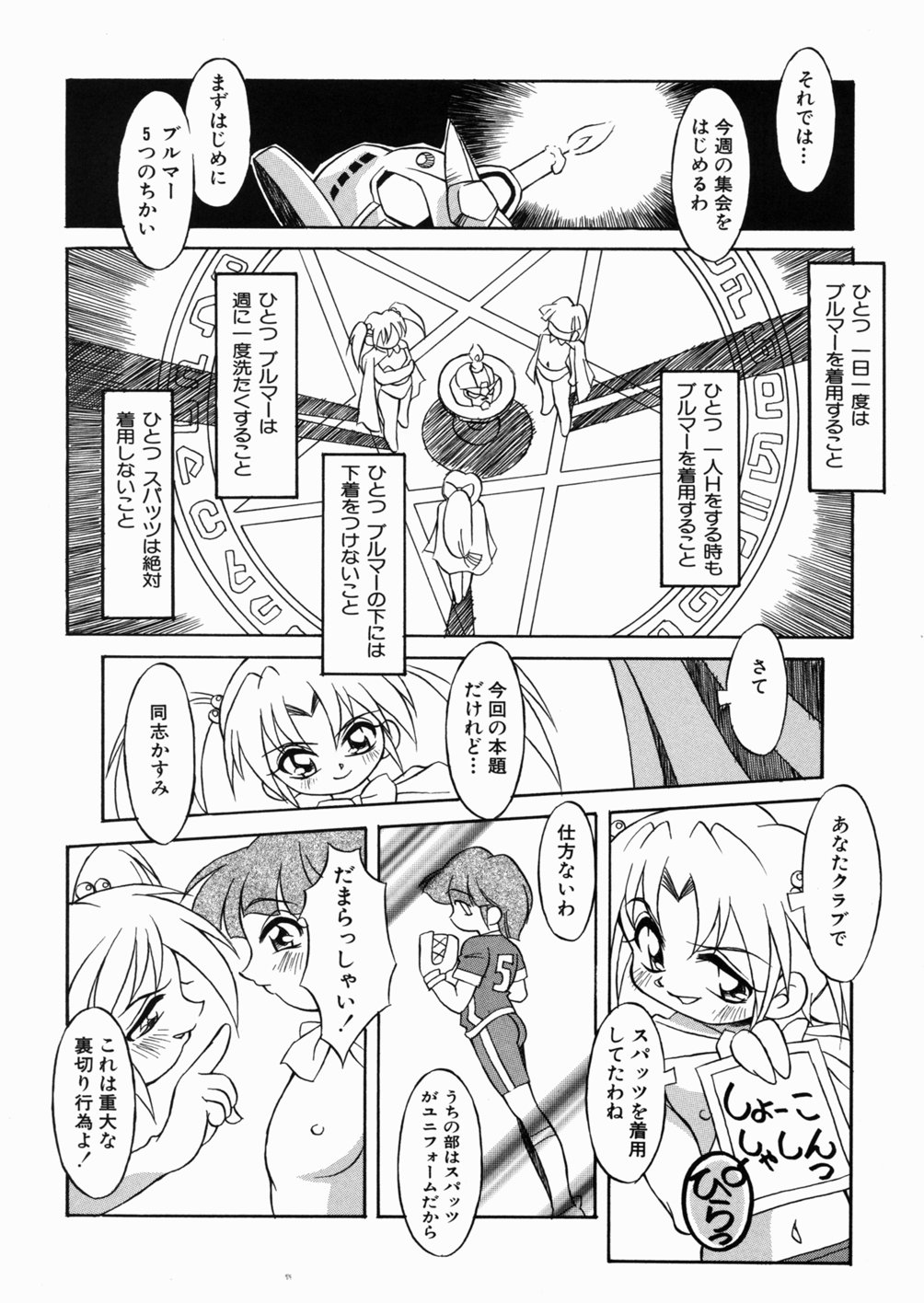 [八重田なぐも] ロリっ娘の秘密