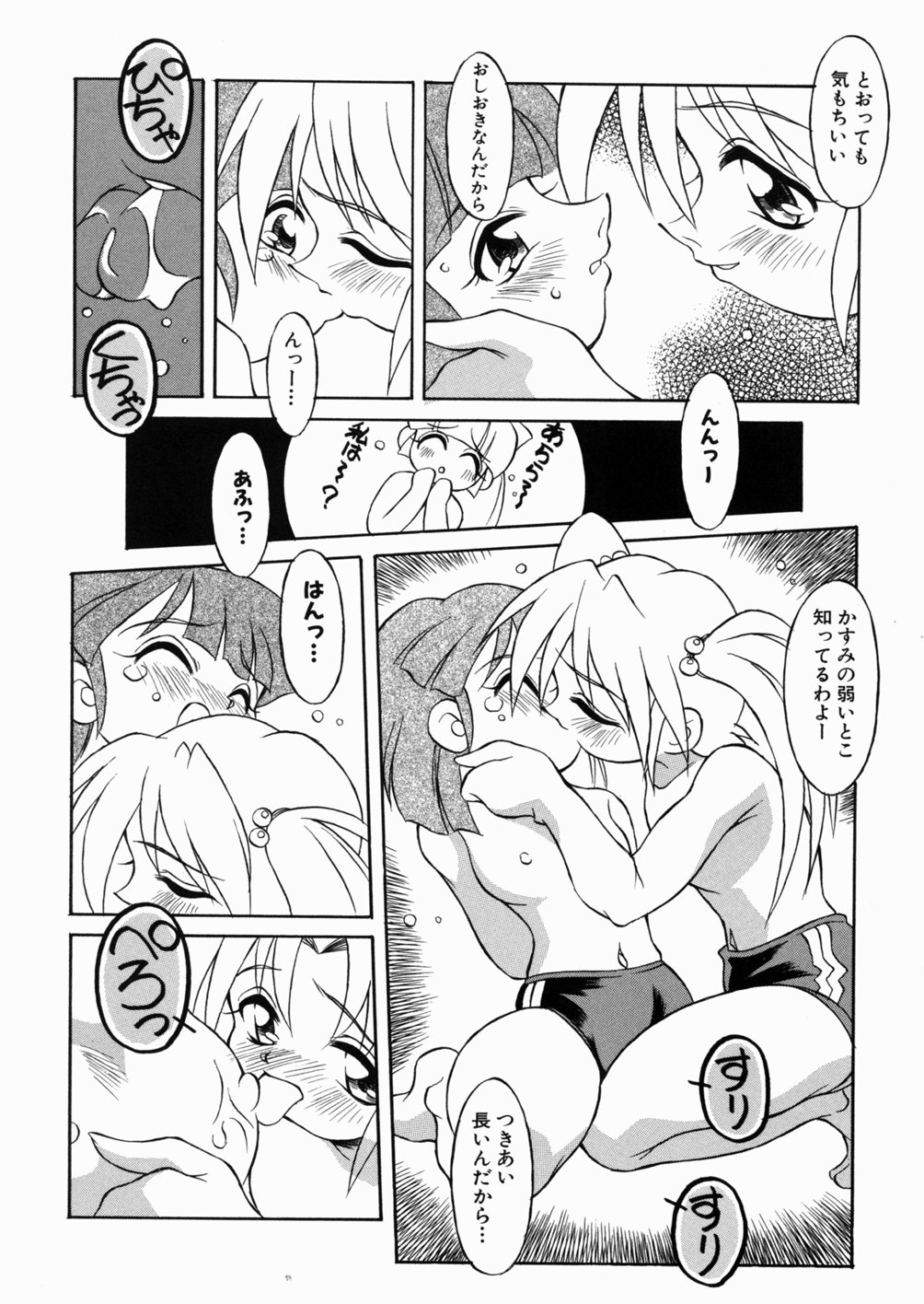 [八重田なぐも] ロリっ娘の秘密