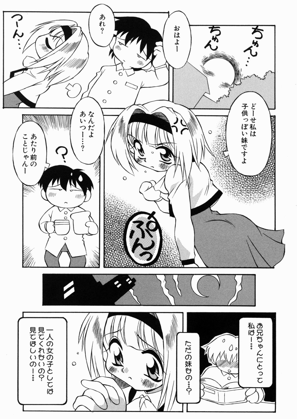 [八重田なぐも] ロリっ娘の秘密