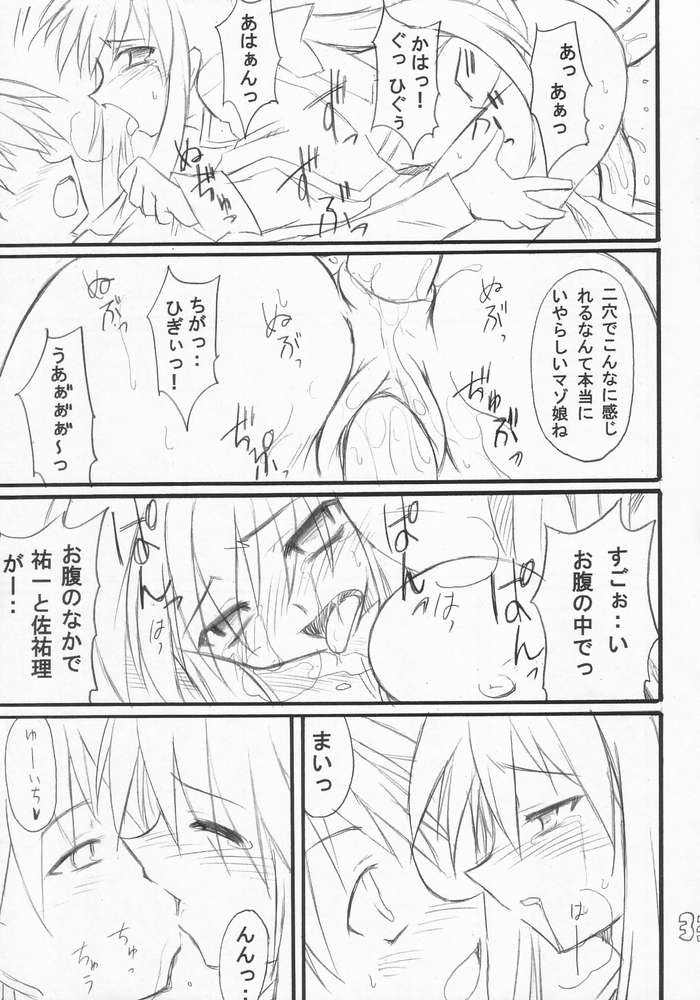 [トランジスタベイビィ (波多)] ウサギイジメ (カノン)