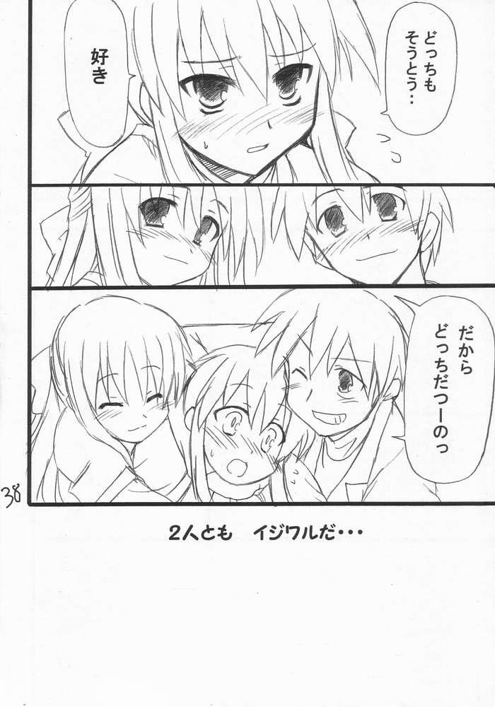 [トランジスタベイビィ (波多)] ウサギイジメ (カノン)
