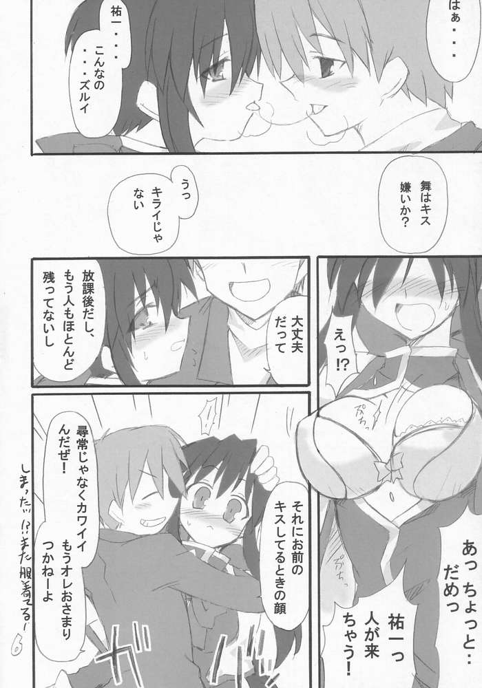 [トランジスタベイビィ (波多)] ウサギイジメ (カノン)