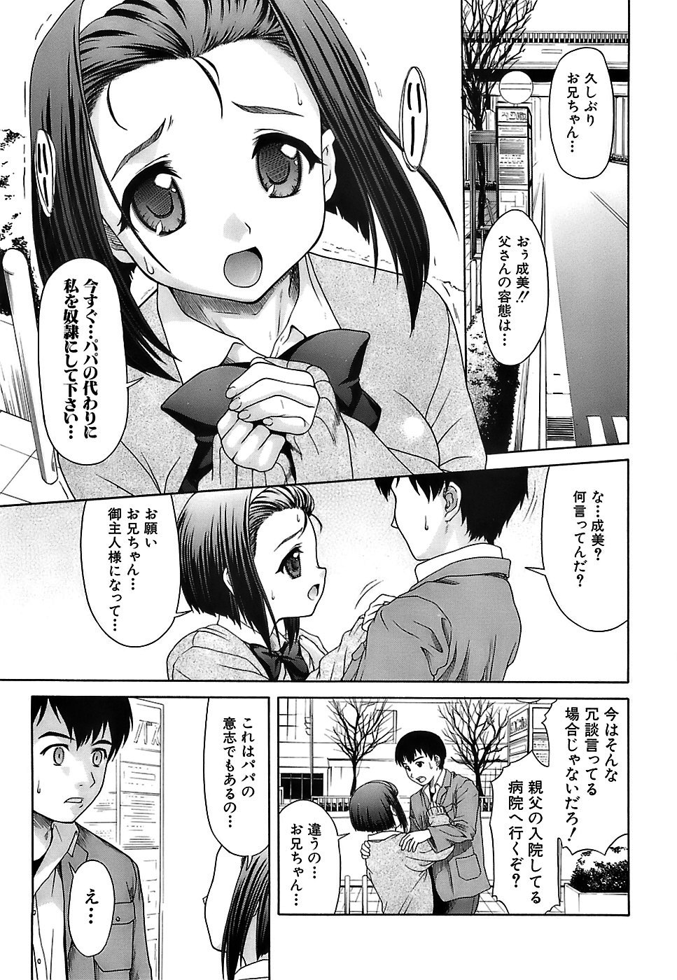 [ ぽてころ] アイヨク