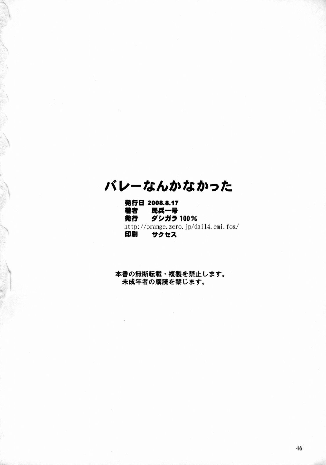(C74) [ダシガラ100% (民兵一号)] バレーなんかなかった (デッド・オア・アライヴ)