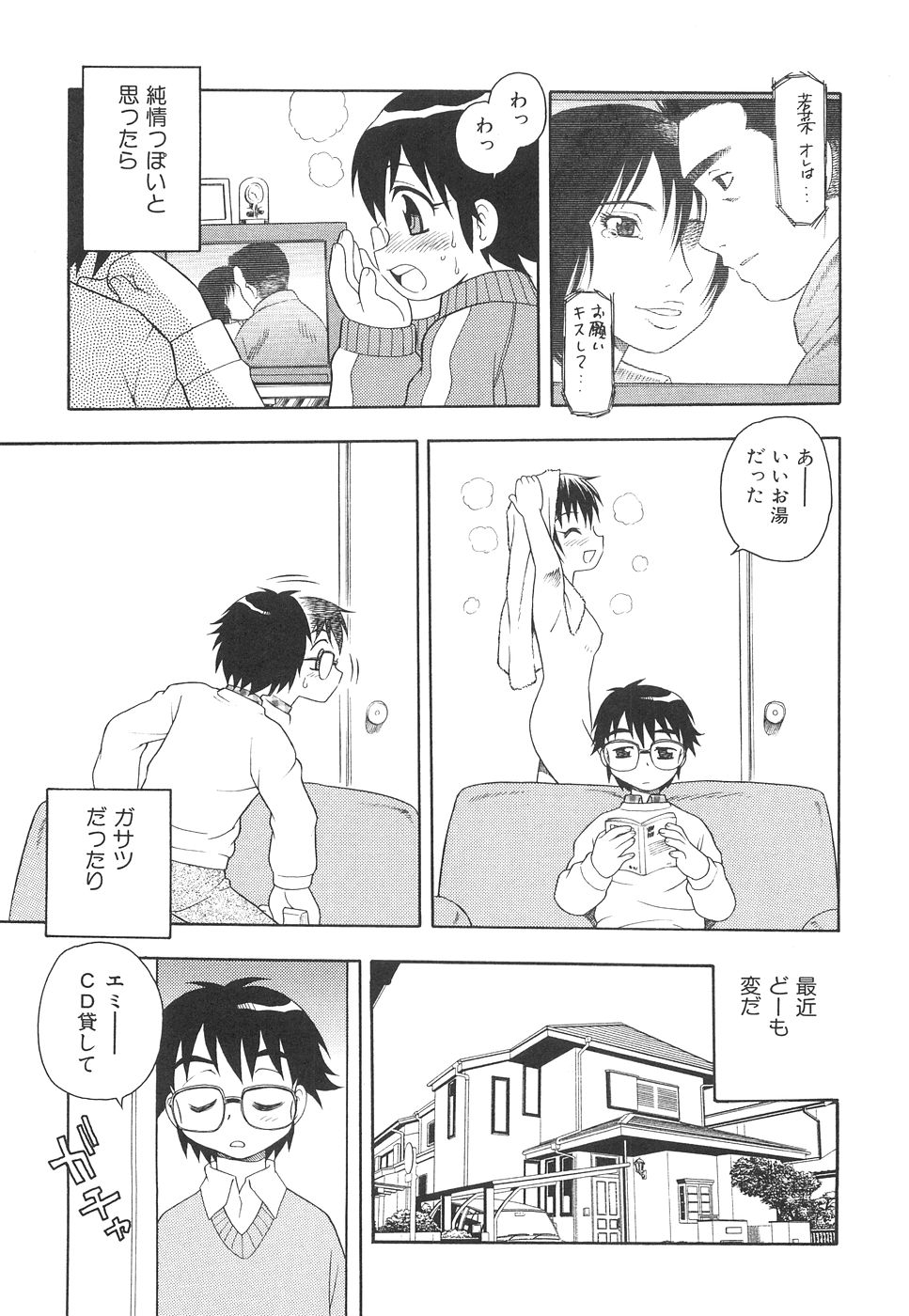 [しのざき嶺] ボクと妹