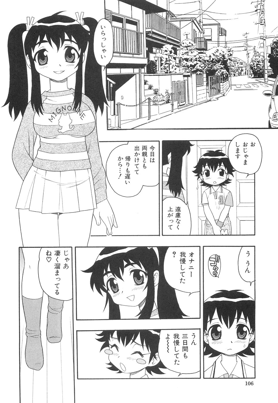 [しのざき嶺] ボクと妹