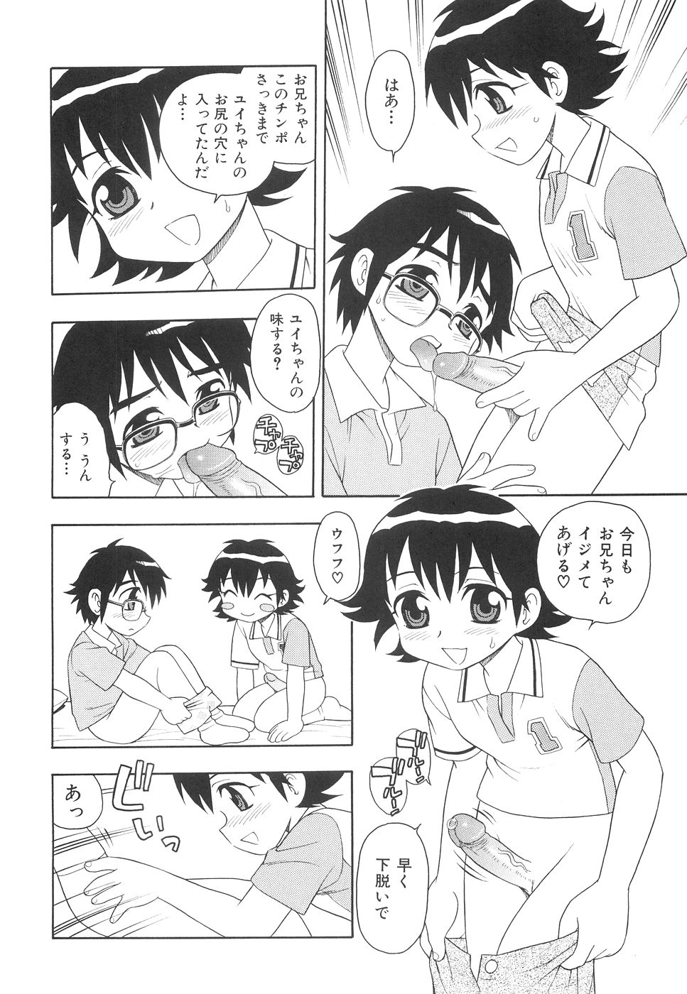 [しのざき嶺] ボクと妹