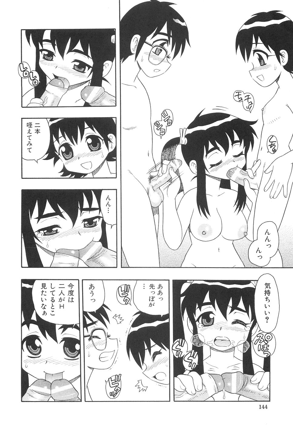 [しのざき嶺] ボクと妹