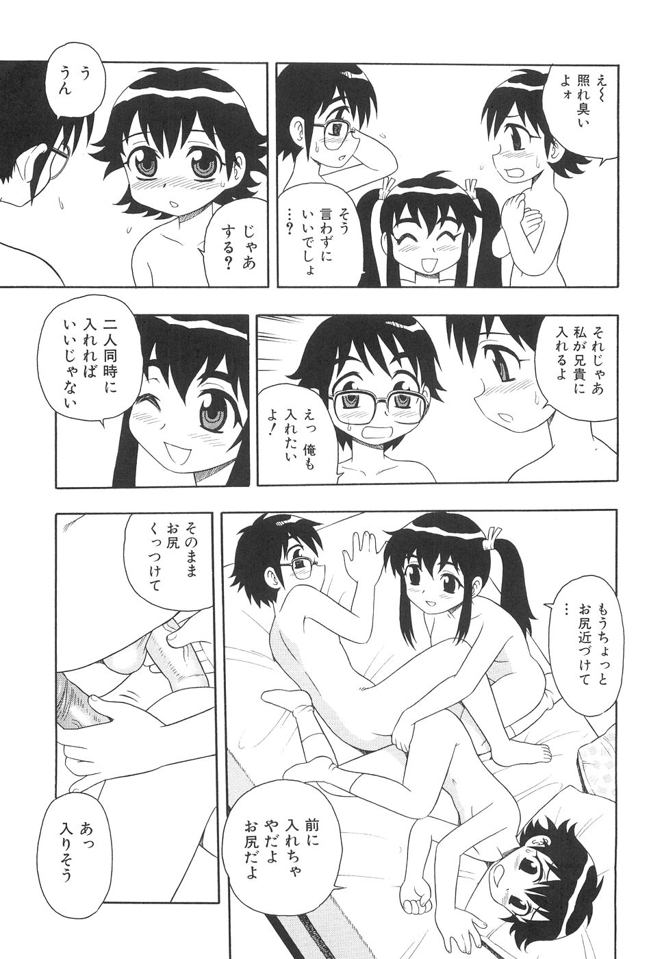 [しのざき嶺] ボクと妹