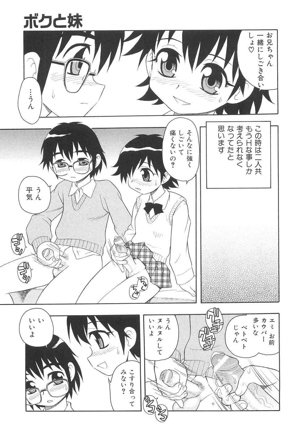 [しのざき嶺] ボクと妹