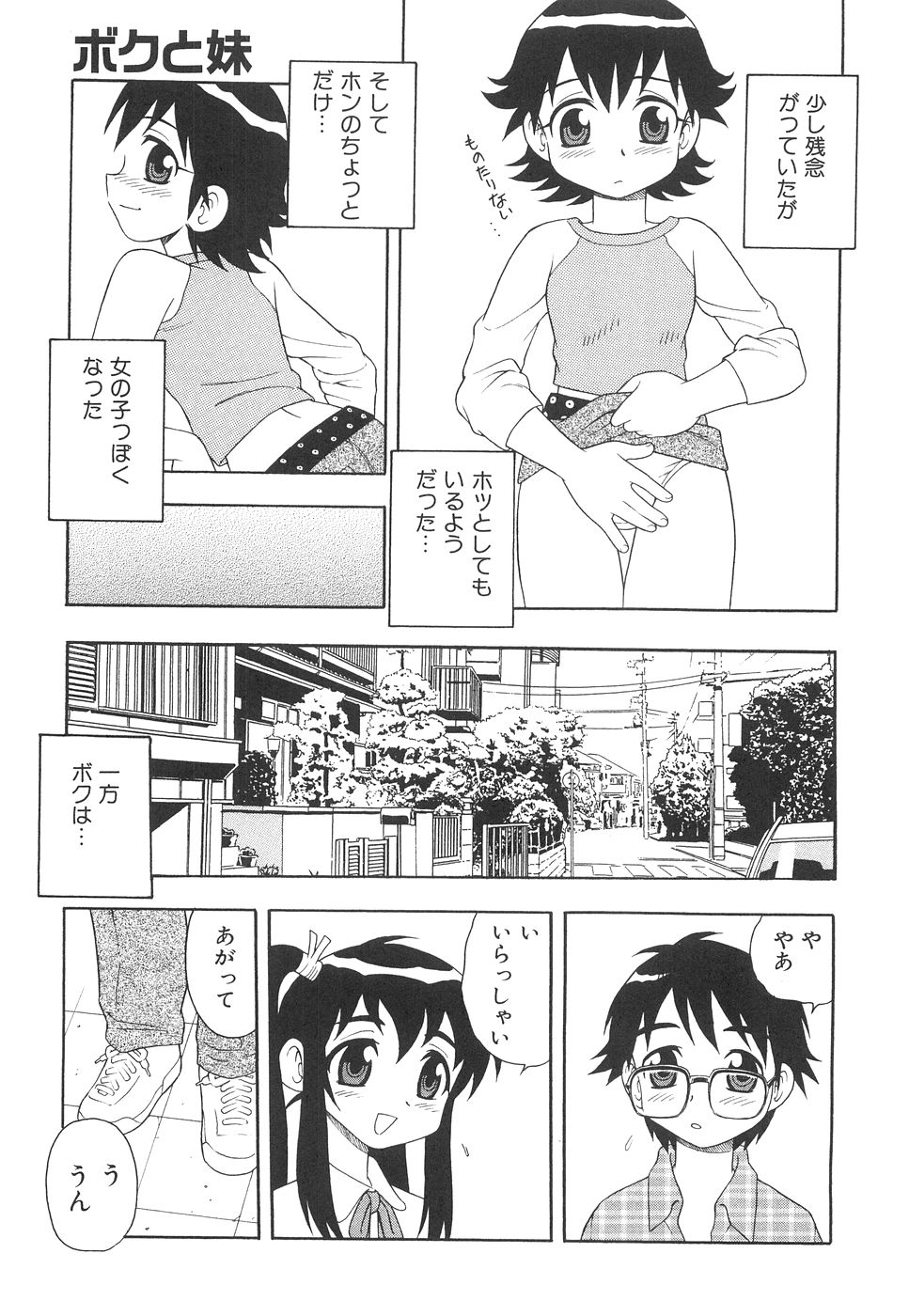 [しのざき嶺] ボクと妹