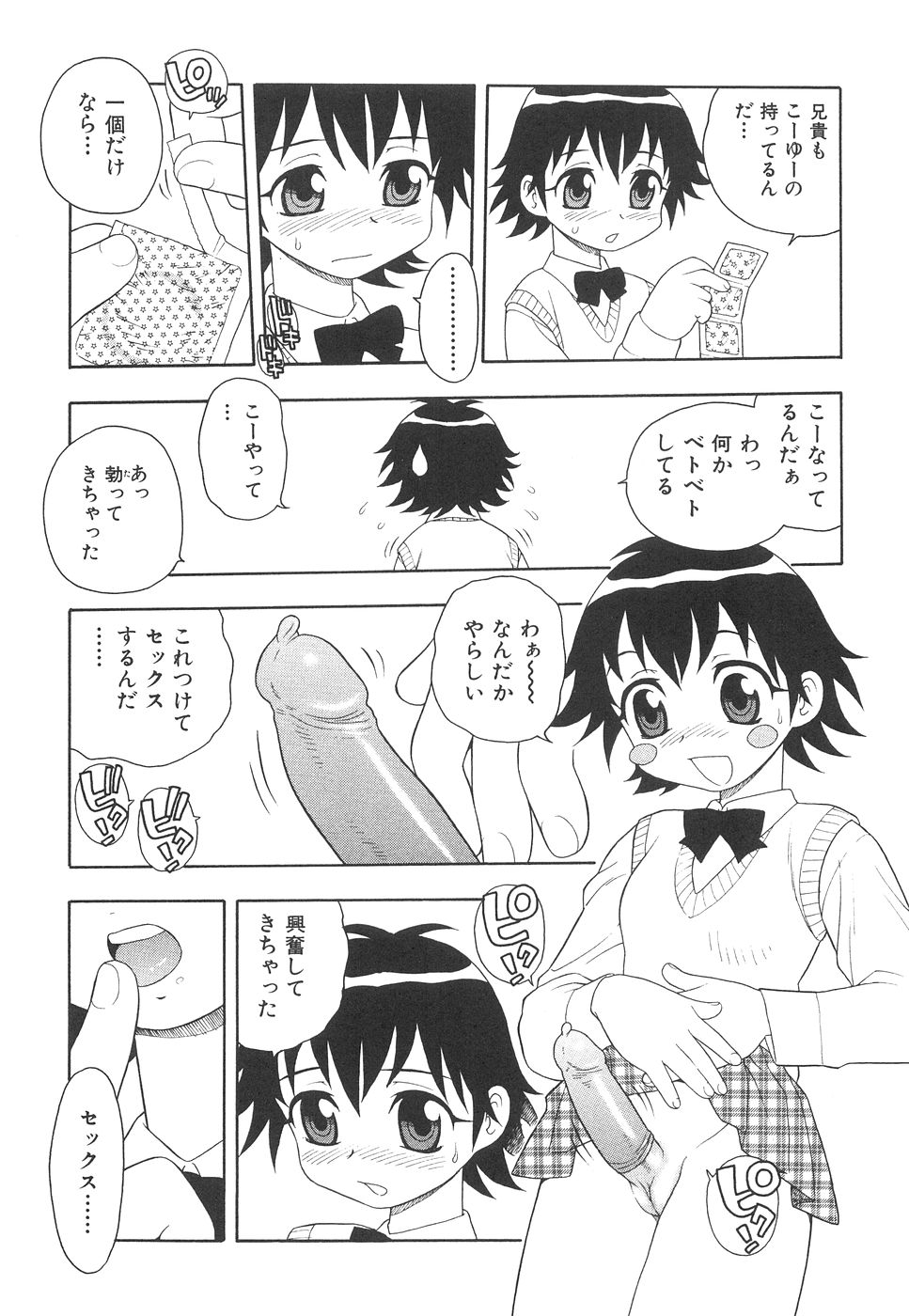 [しのざき嶺] ボクと妹