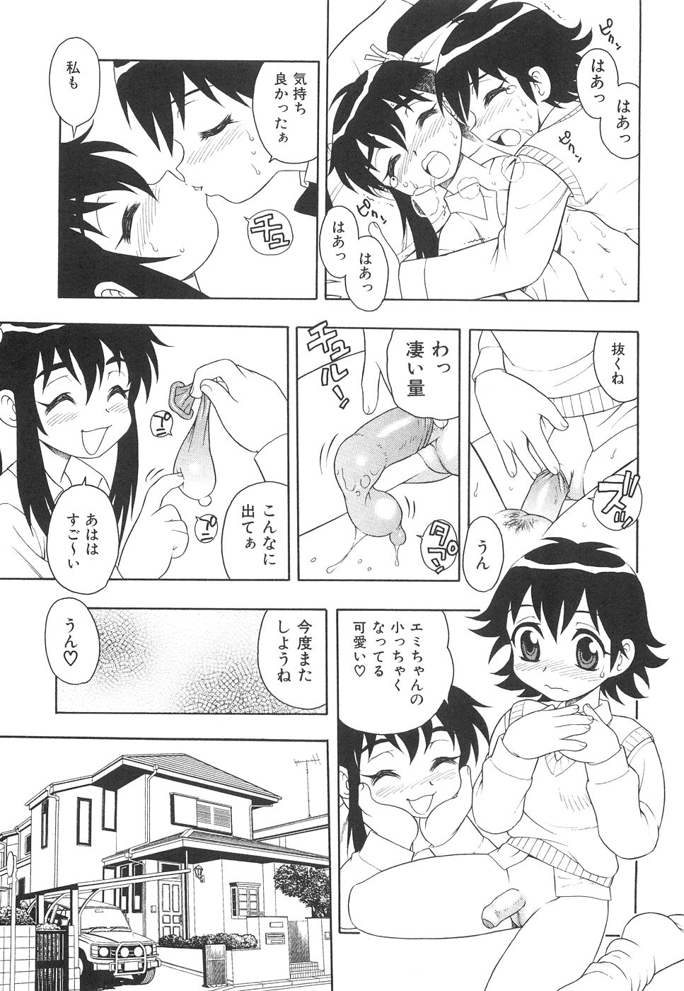 [しのざき嶺] ボクと妹