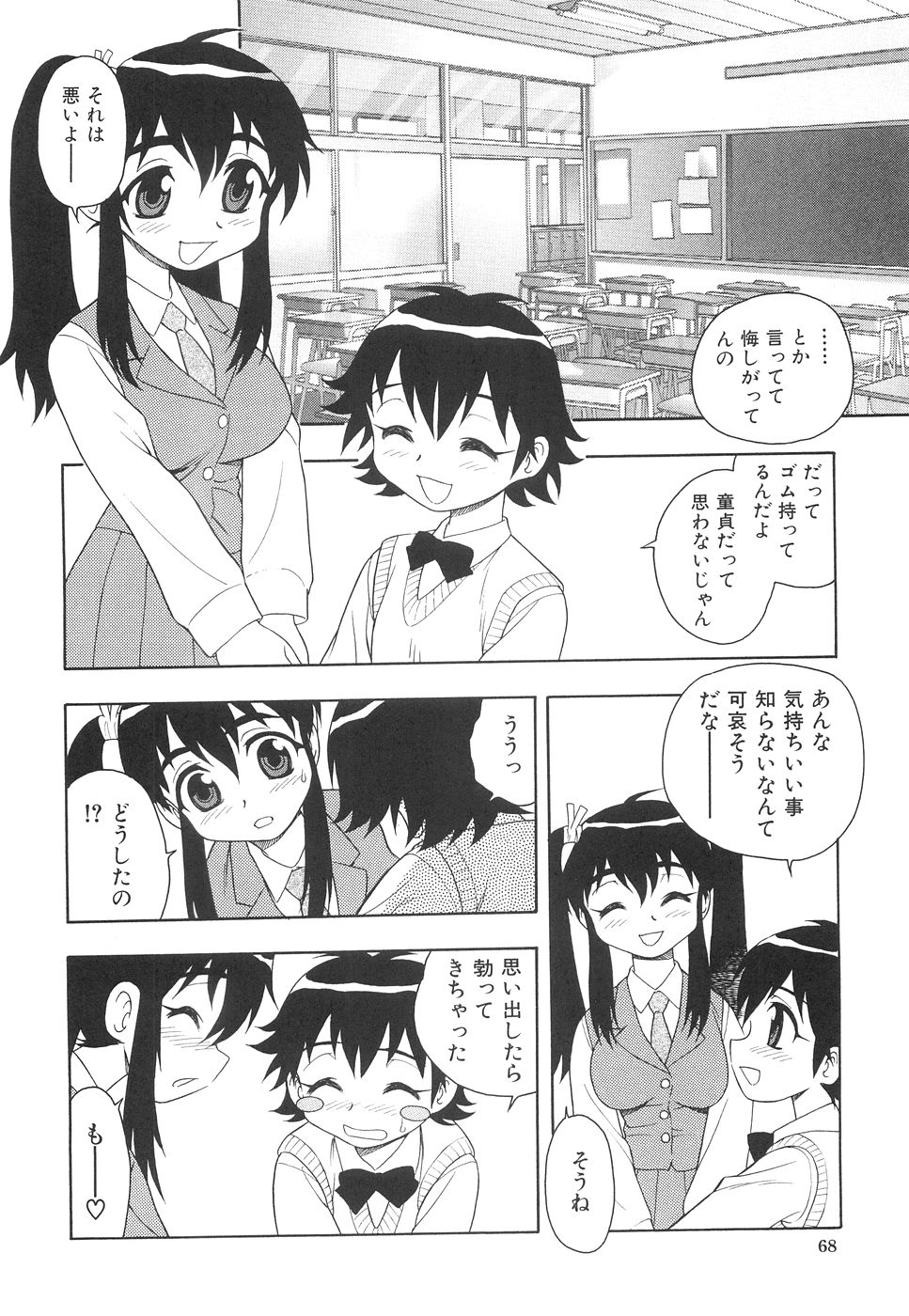 [しのざき嶺] ボクと妹