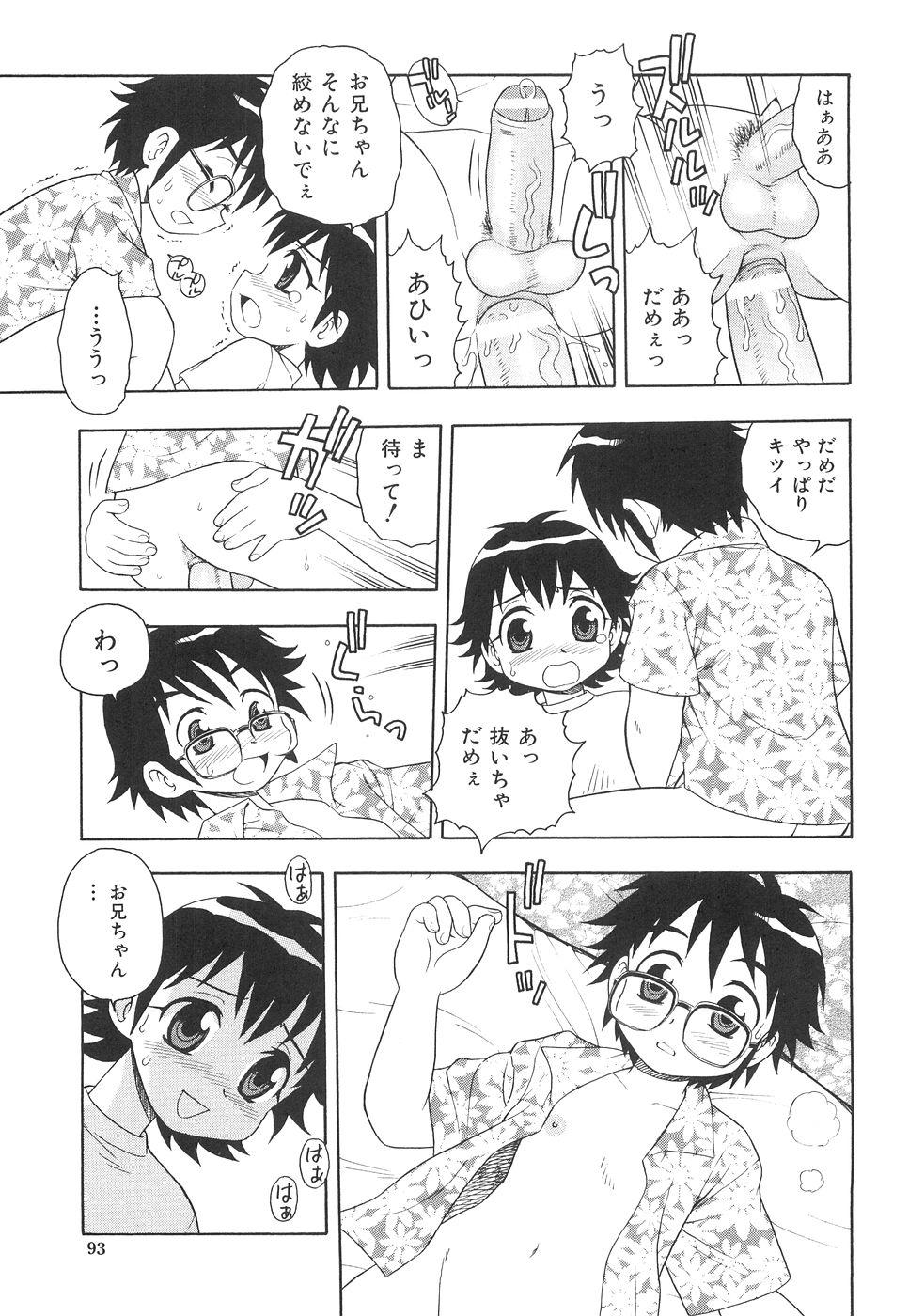 [しのざき嶺] ボクと妹