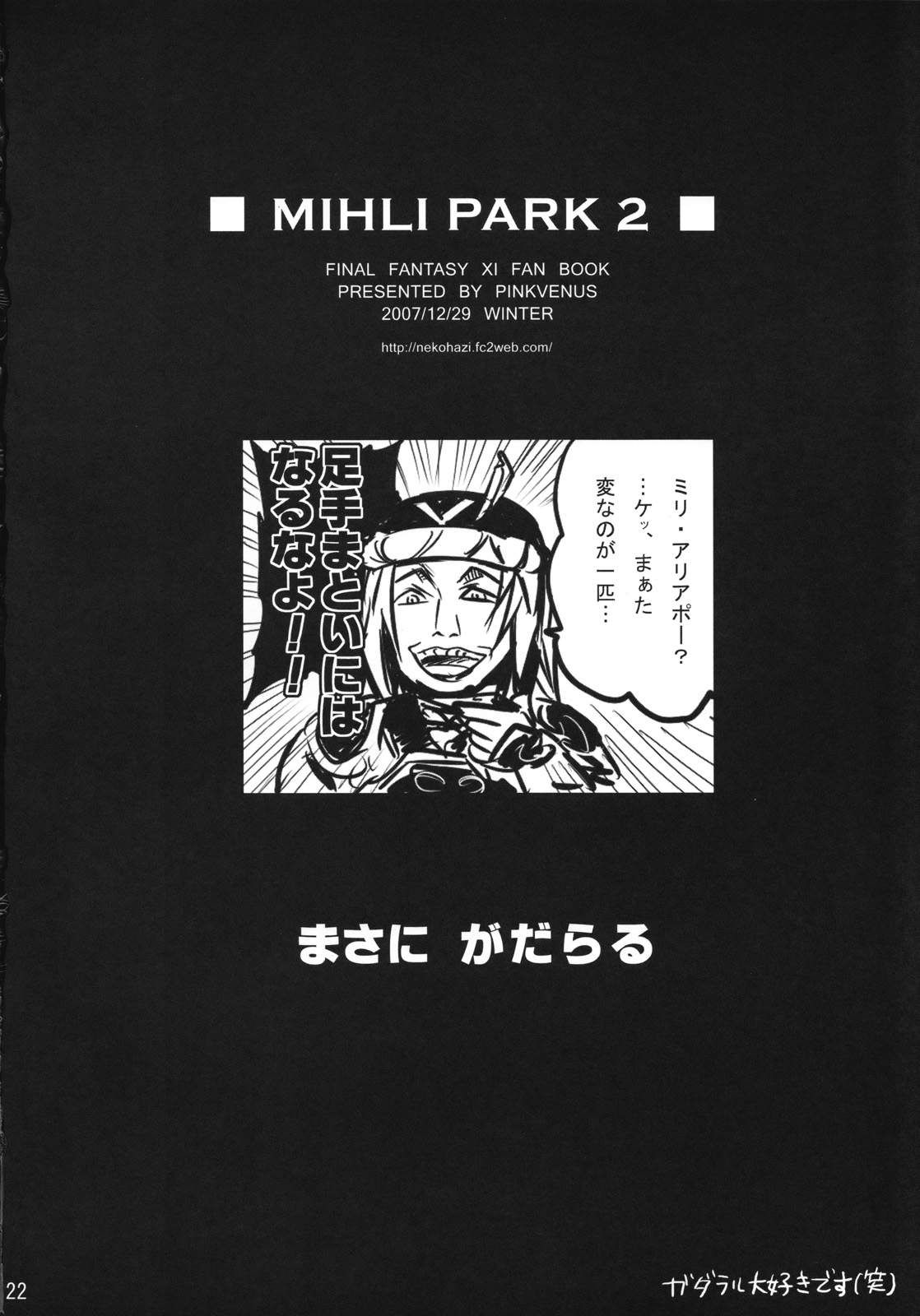 (C73) [Pink Venus (寿麿みる)] MIHLI PARK 2 (Final Fantasy XI)