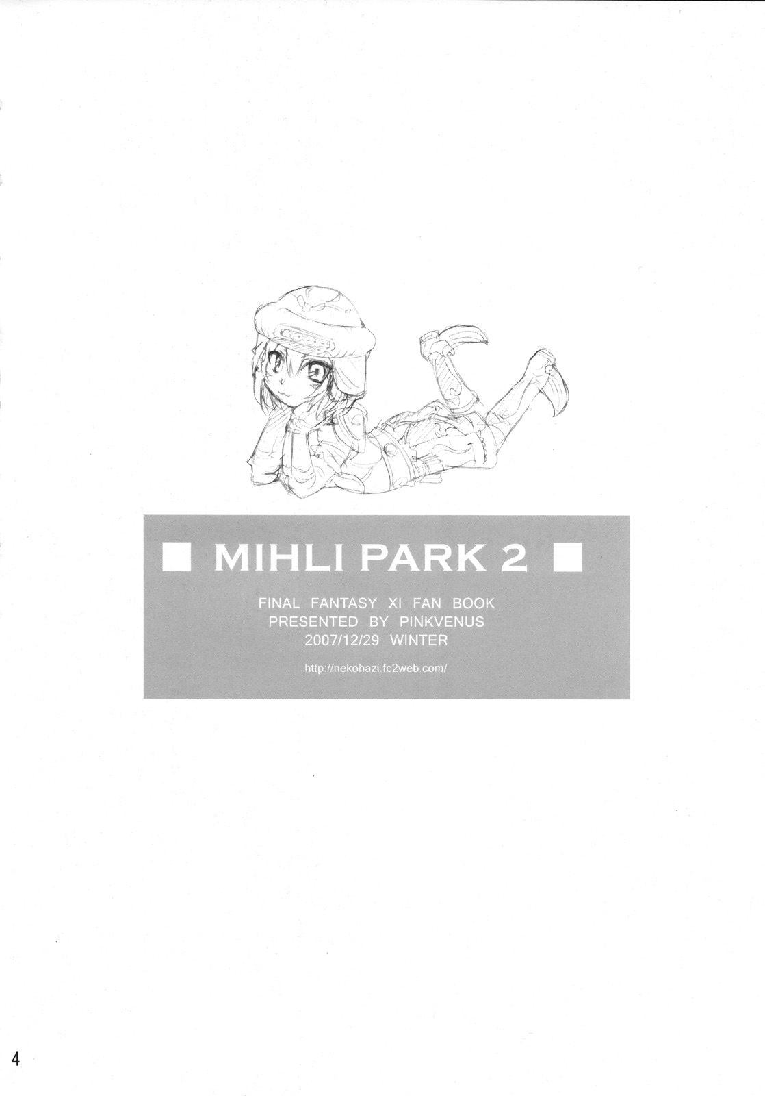 (C73) [Pink Venus (寿麿みる)] MIHLI PARK 2 (Final Fantasy XI)