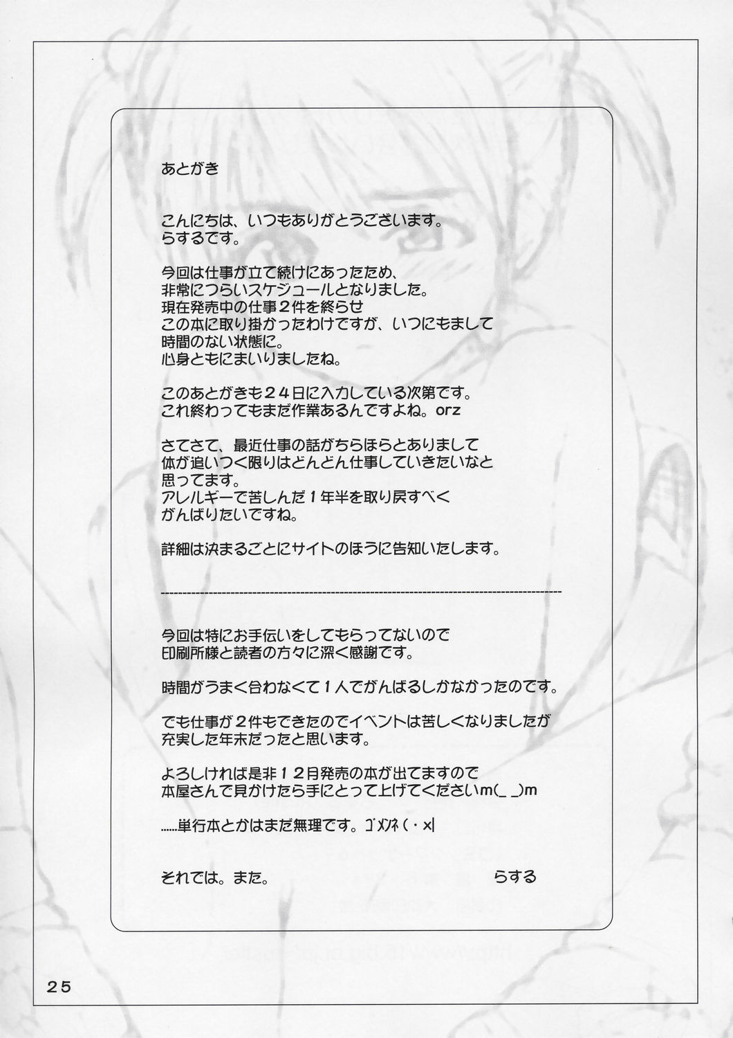 (C67) [いづみ荘5号室 (らする)] Lolita Complex 8