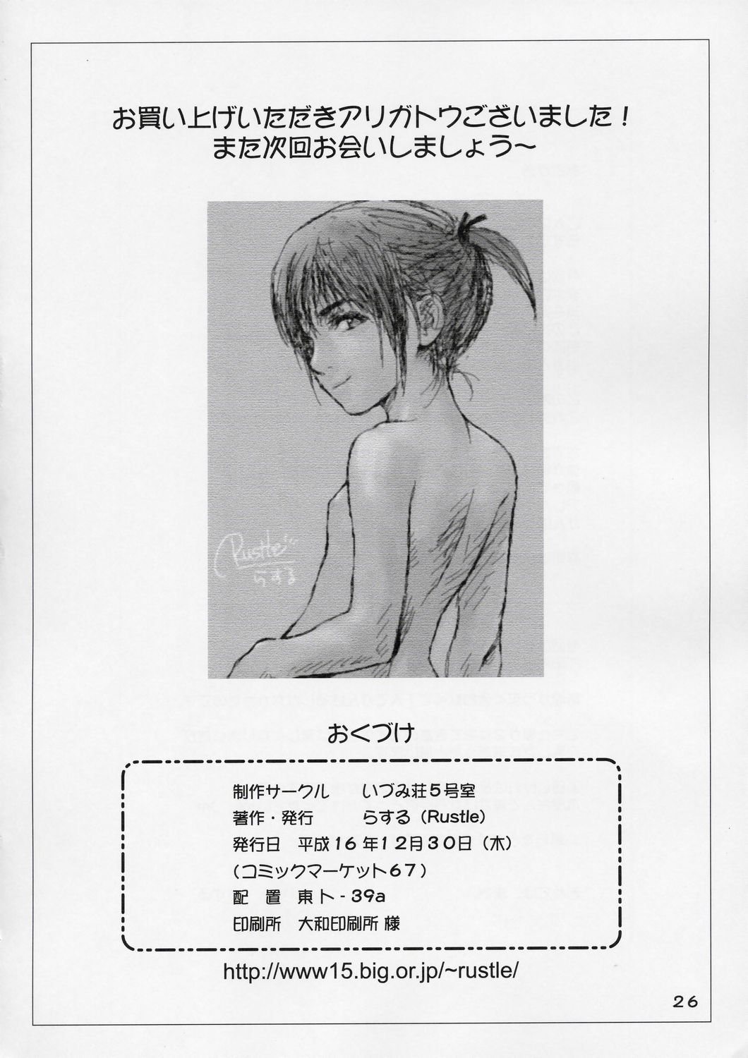 (C67) [いづみ荘5号室 (らする)] Lolita Complex 8