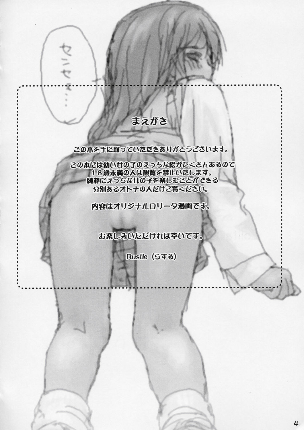 (C67) [いづみ荘5号室 (らする)] Lolita Complex 8