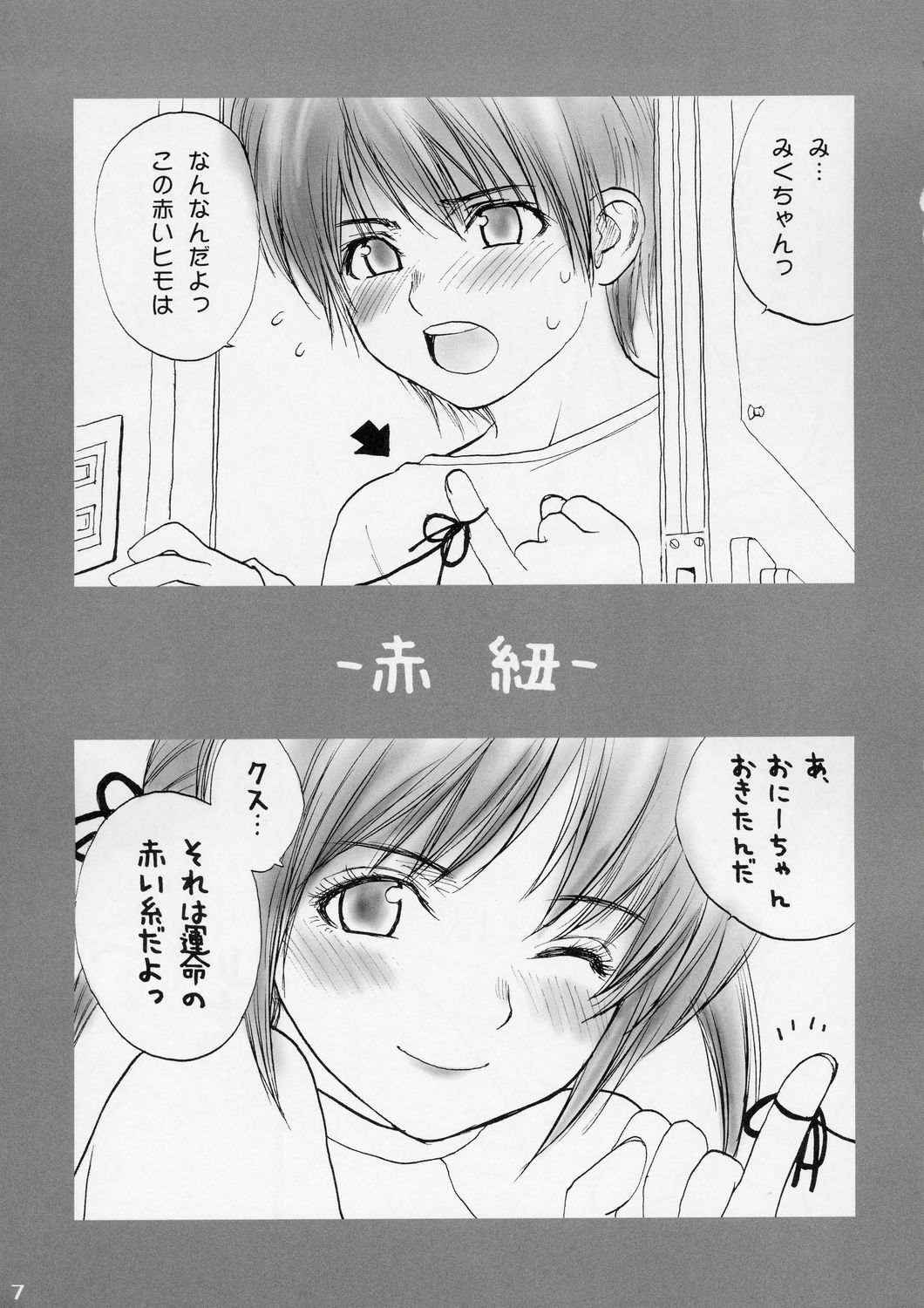 (C67) [いづみ荘5号室 (らする)] Lolita Complex 8