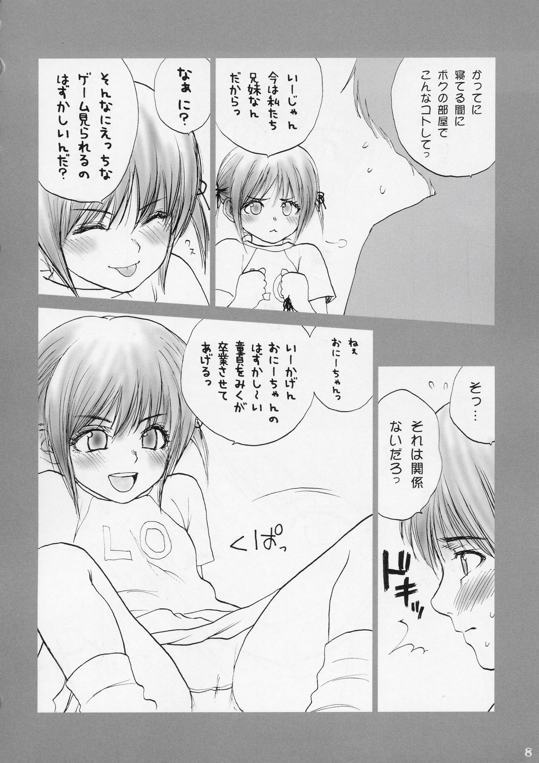 (C67) [いづみ荘5号室 (らする)] Lolita Complex 8