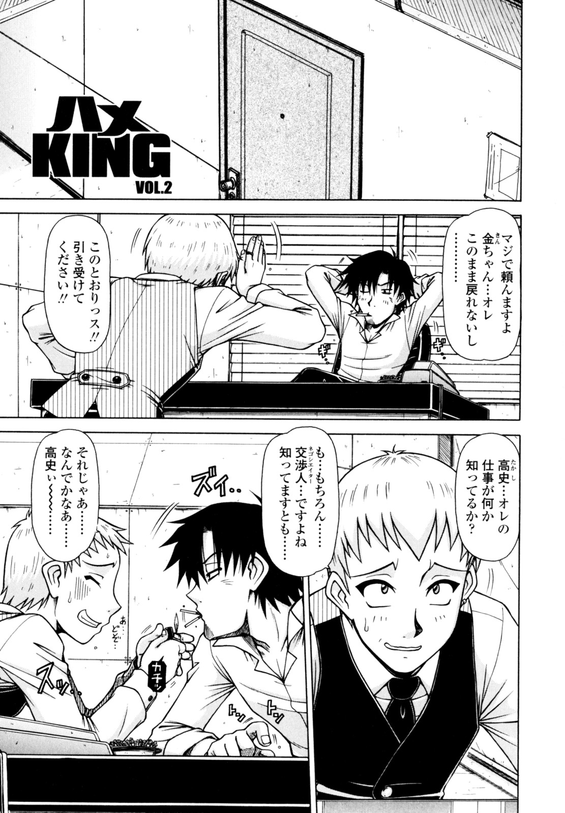 [鋼鉄] ハメKING