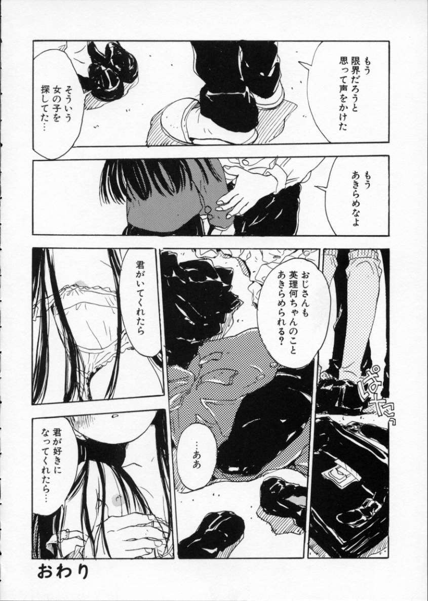 [りえちゃん14歳] いまどきの片想い