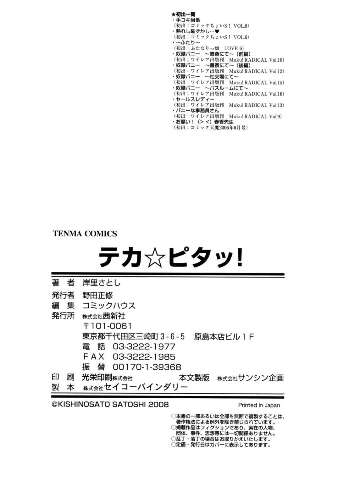 [岸里さとし] テカ☆ピタッ！