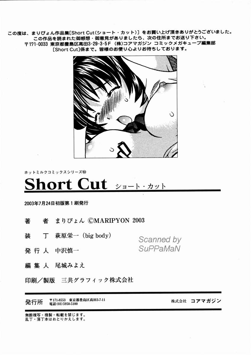 [まりぴょん] Short Cut