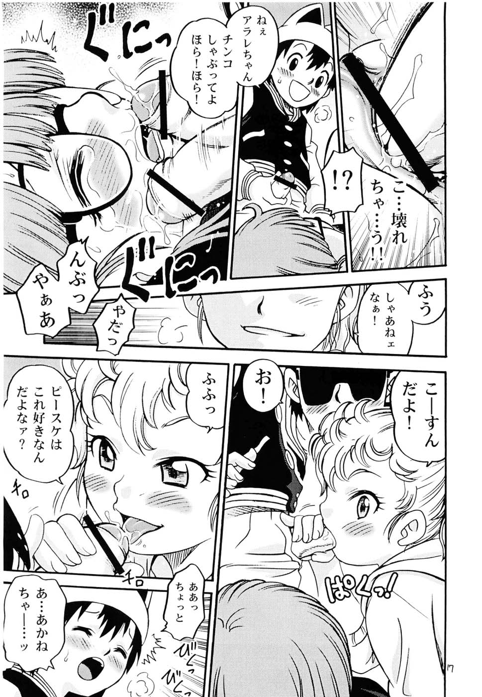 (C68) [スタジオた～ (狂一郎 、沙門)] PROJECT ARALE (ドクタースランプ)