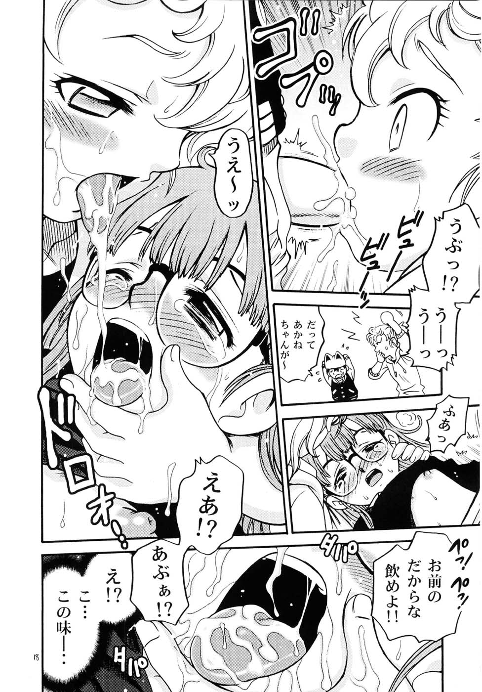 (C68) [スタジオた～ (狂一郎 、沙門)] PROJECT ARALE (ドクタースランプ)