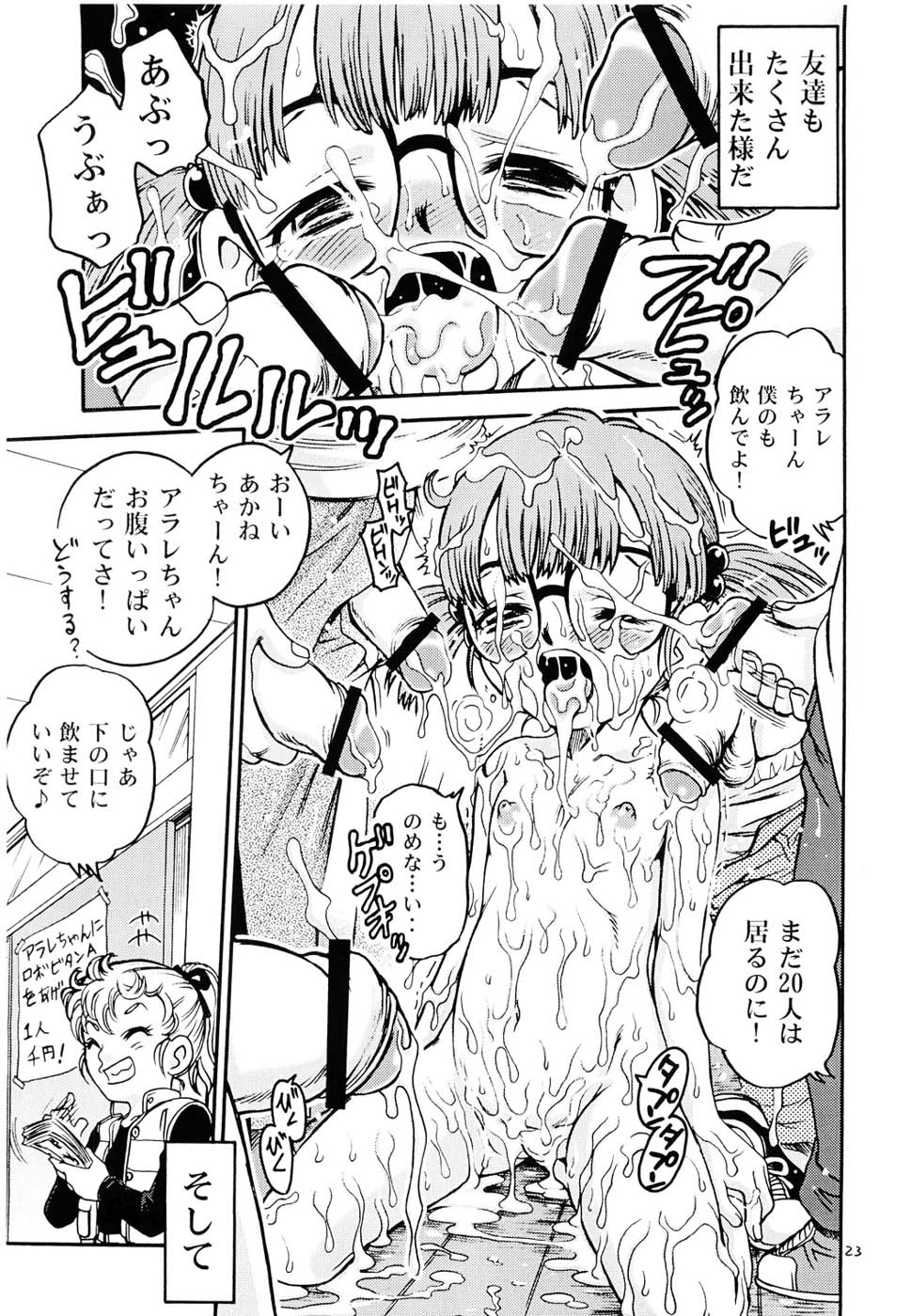 (C68) [スタジオた～ (狂一郎 、沙門)] PROJECT ARALE (ドクタースランプ)