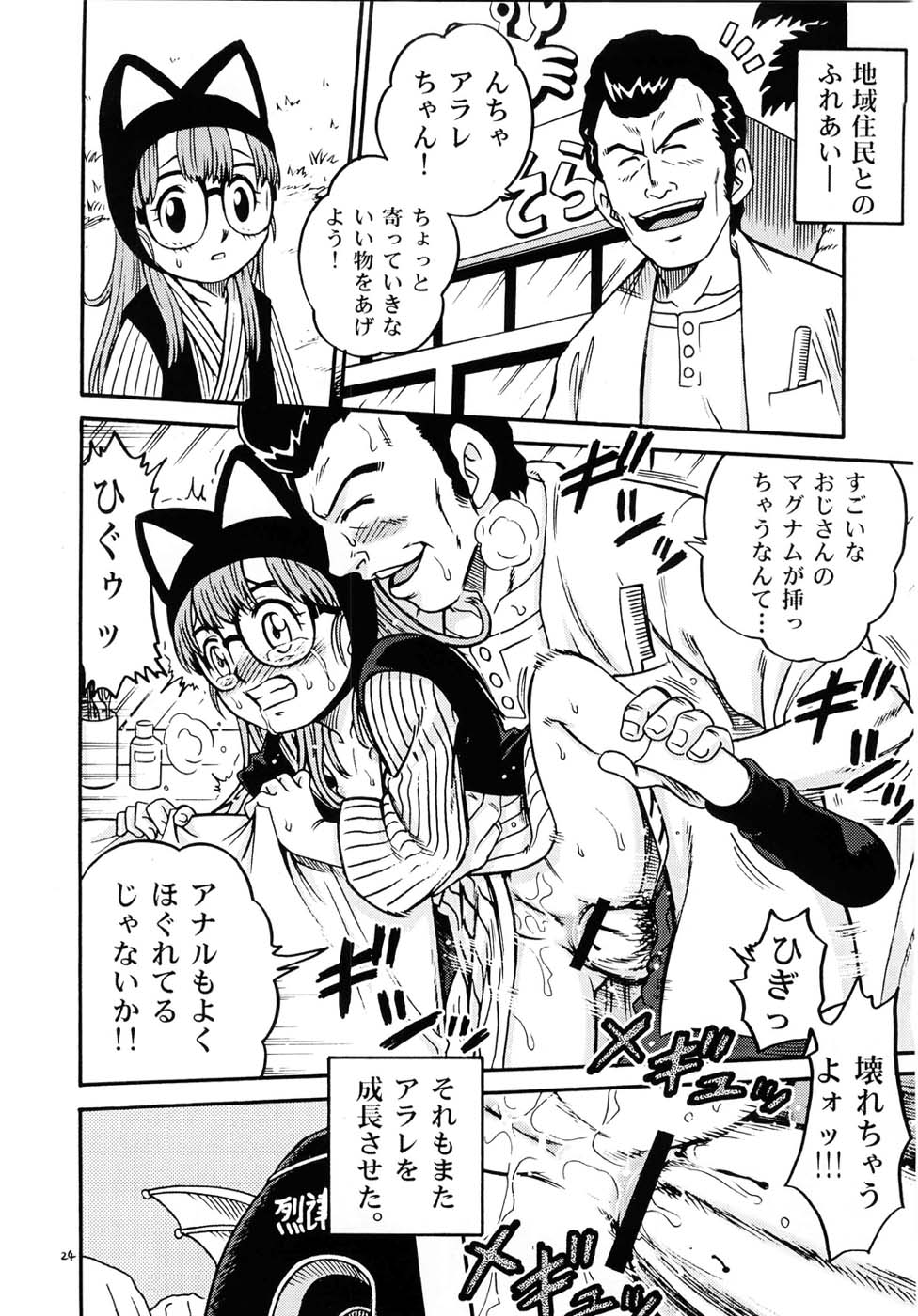(C68) [スタジオた～ (狂一郎 、沙門)] PROJECT ARALE (ドクタースランプ)