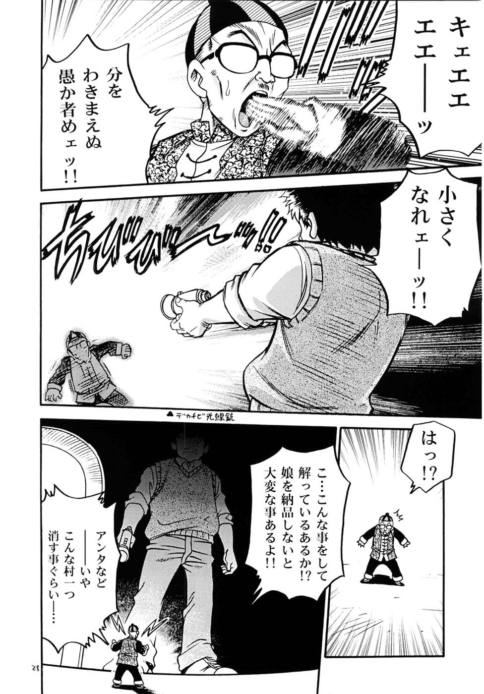 (C68) [スタジオた～ (狂一郎 、沙門)] PROJECT ARALE (ドクタースランプ)