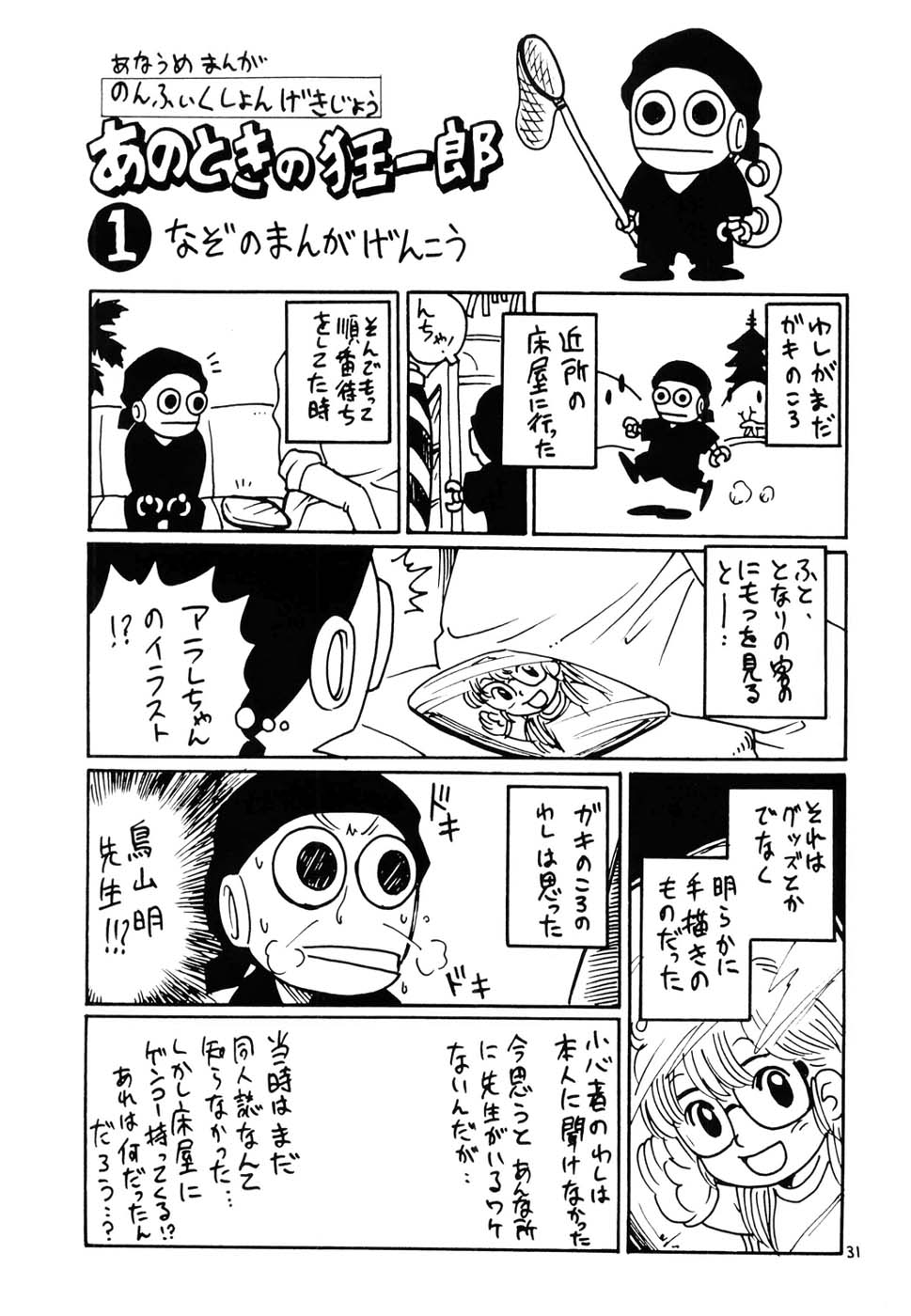 (C68) [スタジオた～ (狂一郎 、沙門)] PROJECT ARALE (ドクタースランプ)