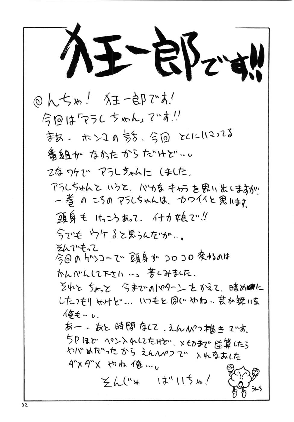 (C68) [スタジオた～ (狂一郎 、沙門)] PROJECT ARALE (ドクタースランプ)