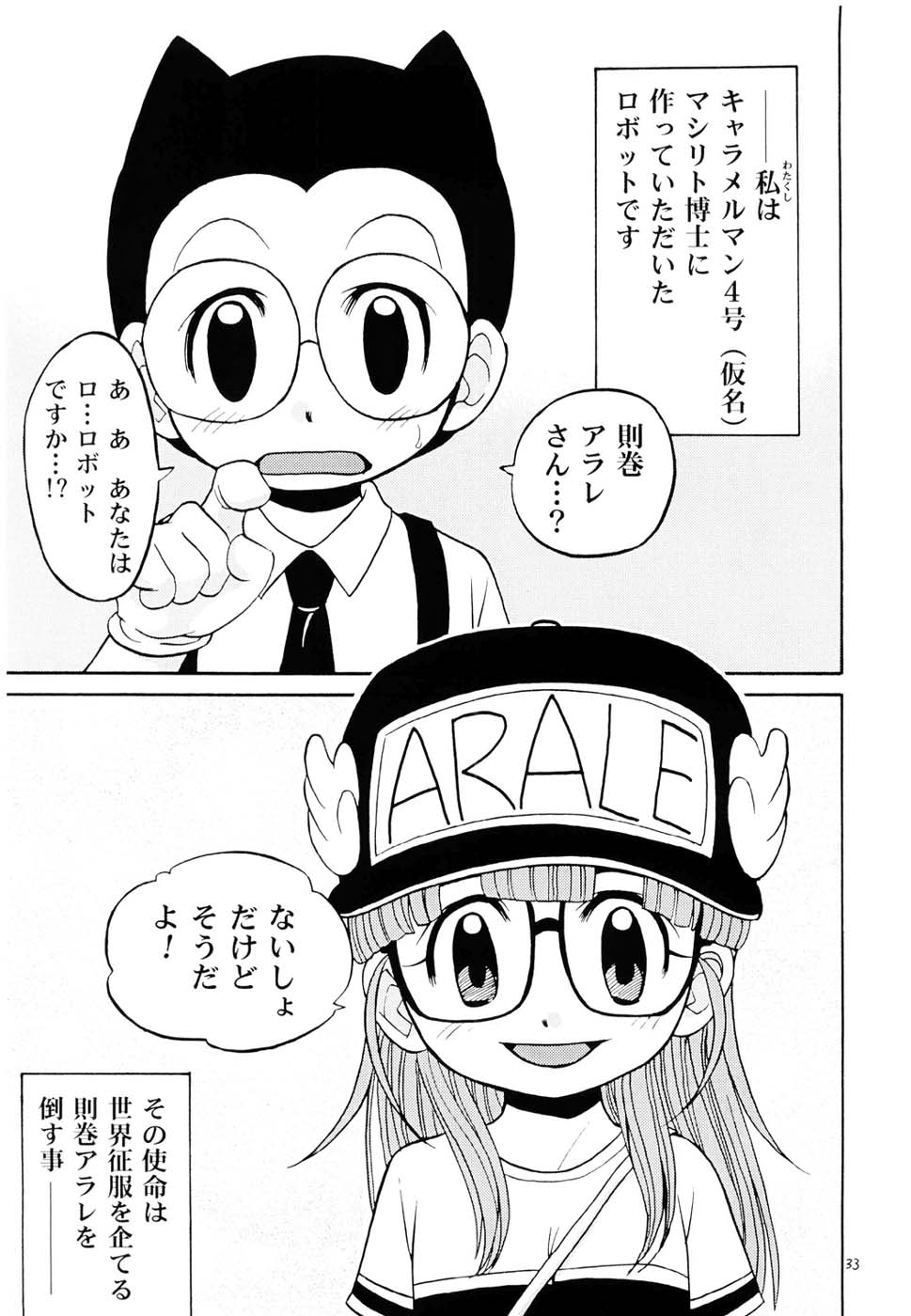 (C68) [スタジオた～ (狂一郎 、沙門)] PROJECT ARALE (ドクタースランプ)