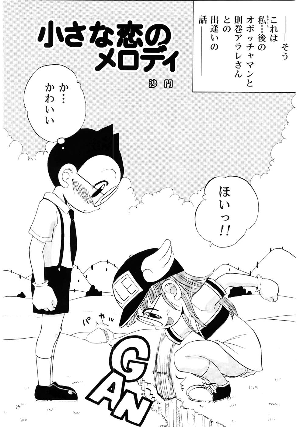 (C68) [スタジオた～ (狂一郎 、沙門)] PROJECT ARALE (ドクタースランプ)