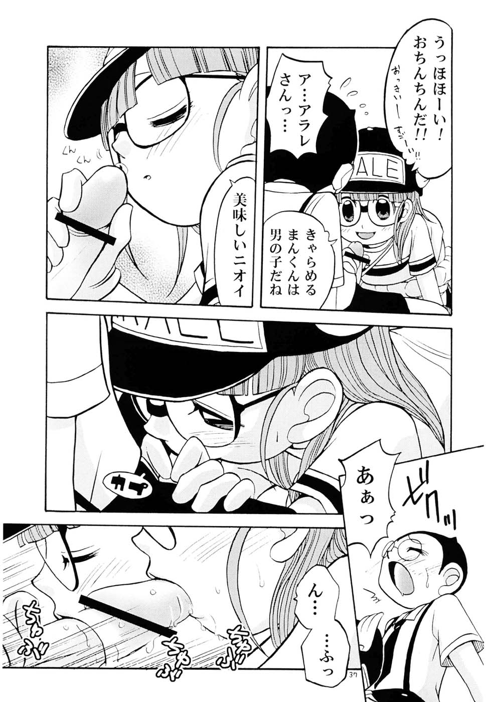 (C68) [スタジオた～ (狂一郎 、沙門)] PROJECT ARALE (ドクタースランプ)