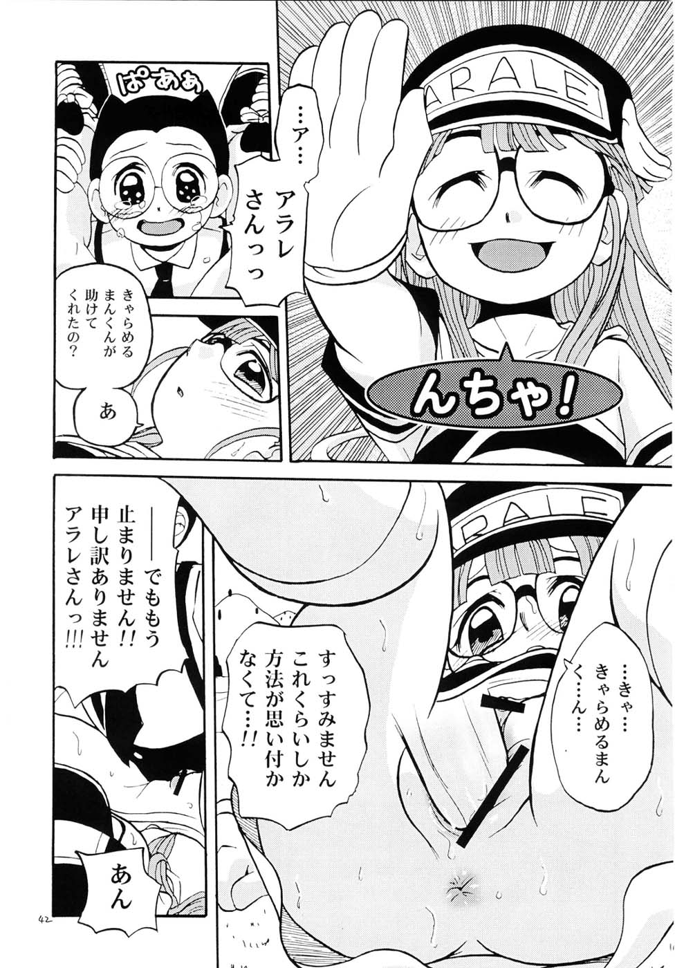 (C68) [スタジオた～ (狂一郎 、沙門)] PROJECT ARALE (ドクタースランプ)