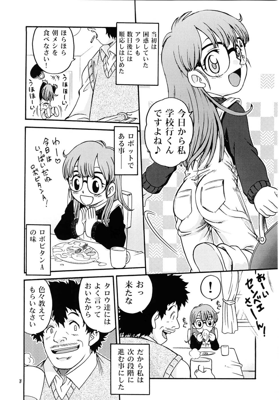 (C68) [スタジオた～ (狂一郎 、沙門)] PROJECT ARALE (ドクタースランプ)
