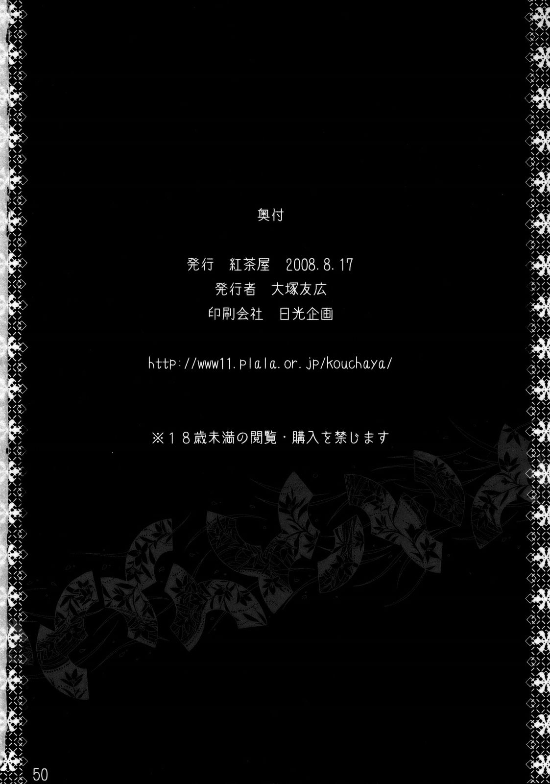 (C74) [紅茶屋 (大塚子虎)] HIDE&SEEK 2 (コードギアス 反逆のルルーシュ) [英訳]
