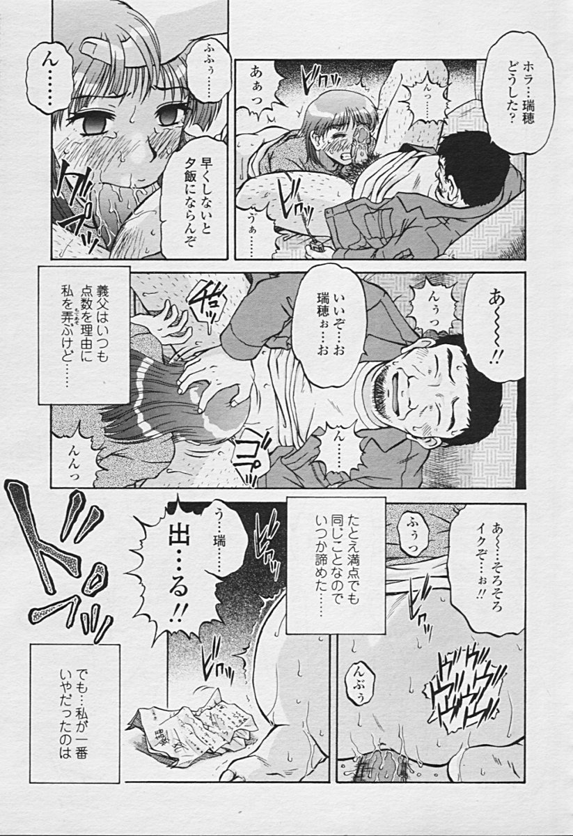 COMIC 天魔 2005年7月号