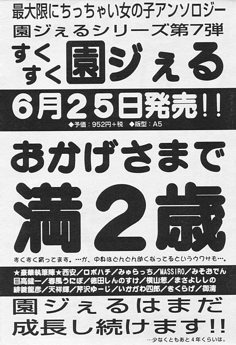 COMIC 天魔 2005年7月号