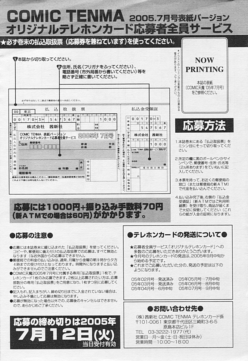 COMIC 天魔 2005年7月号